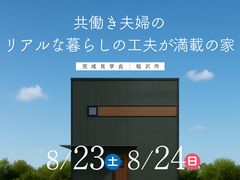 稲沢市完成見学会のメイン画像