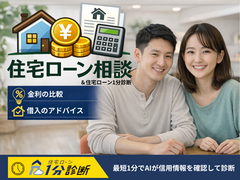【当日OK】家づくり前に住宅ローンの不安を整理できる相談会のメイン画像