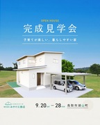 子育てが楽しい、暮らしやすい家／鳥取市湖山町のメイン画像