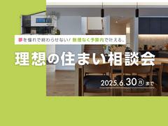 和歌山インター展示場　予算内で叶える！理想の住まい相談会のメイン画像