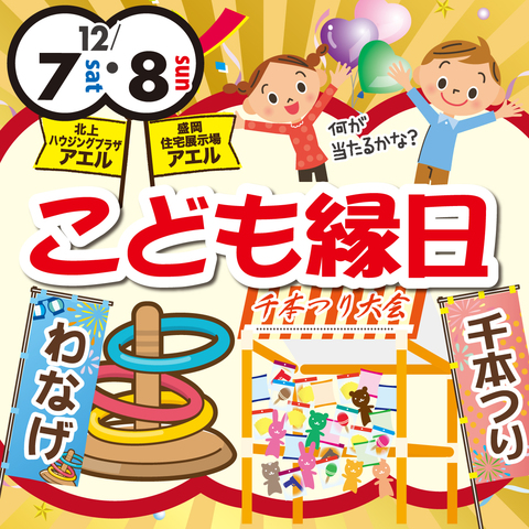 大感謝祭＠北上ハウジングプラザアエルのメイン画像