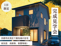 【完成見学会】京都市伏見区のメイン画像