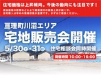 【分譲情報】ハーモニータウンしあわせの杜のメイン画像