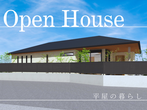 【大東市】完成現場見学会のメイン画像