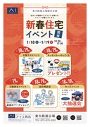 東大阪展示場　新春住宅イベント✨のメイン画像