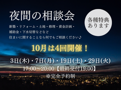 お仕事帰りの方もどうぞ！【夜間相談会】のメイン画像