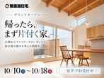 OPEN HOUSE ~1.5階建　ロフトのある　古民家モダンな家~のメイン画像