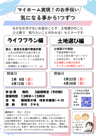 家づくり学習会【ライフプラン編】【土地選び編】のメイン画像