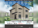 宇都宮インターパーク展示場　足利市利保町　完成見学会のメイン画像