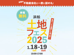 AI-STUDIO-HAMAMATSU　土地フェス®2025のメイン画像