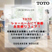 TOTOショールーム来場・見積りフェア開催！予約受付中！！のメイン画像