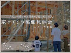 構造現場見学会のメイン画像