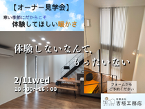 期間限定！家中快適を実感できる体験会のメイン画像