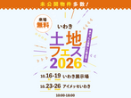 郡山南展示場　郡山市富久山町　完成見学会のメイン画像