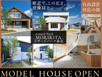 駅近で大きな庭のある別荘暮らし【グランヴィジョン私部南】モデルハウス完成見学会スタートのメイン画像