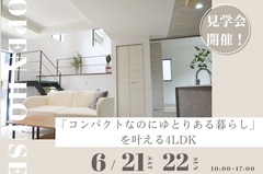 完成見学会のお知らせのメイン画像