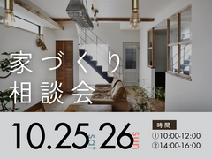 家づくり相談会のメイン画像