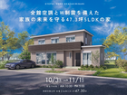 【岡崎市駒立町会場】全館空調とW制震を備えた 家族の未来を守る47.3坪5LDKの家《見学会》のメイン画像