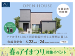 鳥栖展示場　平屋フェス　来場予約ページのメイン画像