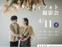 マタニティフォト撮影会のメイン画像