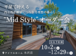 全9棟建売販売会！のメイン画像
