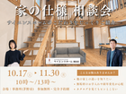 家の仕様 相談会｜サイエンスホームのこだわりをじっくりご紹介【全国一斉見学会】のメイン画像