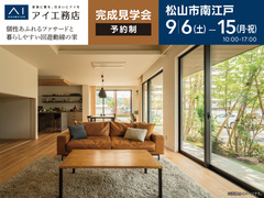 松前展示場《松山市南江戸》個性あふれるファサードと暮らしやすい回遊動線の家完成見学会のメイン画像