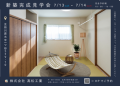 【五所川原市】新築完成見学会のメイン画像