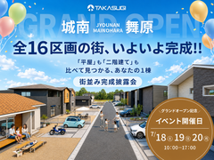 城南町舞原 街並み完成披露会のメイン画像