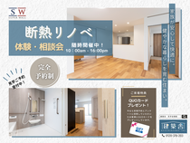 寒い冬も快適に過ごすヒントがここに！断熱リノベ体験・相談会のメイン画像