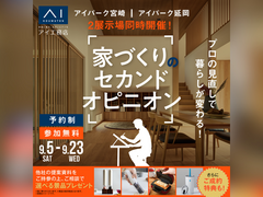 アイパーク延岡　家づくりのセカンドオピニオンのメイン画像