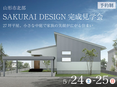 【山形市／完成見学会】27坪平屋、小さな中庭で家族の笑顔が広がる住まいのメイン画像