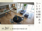 新潟西展示場　来場予約のメイン画像