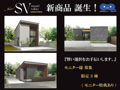 【新商品】『 SV 』(smart value)　誕生！【2026年補助金】のメイン画像
