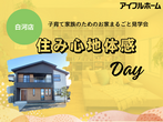 【白河店】7/29㈯～8/6㈰◆完成現場見学会　白河市久田野地内◆のメイン画像