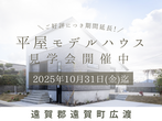 【補助金対象】平屋｜ウッドデッキのある、自然とつながるやすらぎの家＠糸島市志摩師吉のメイン画像