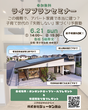 柴宮東展示場のメイン画像