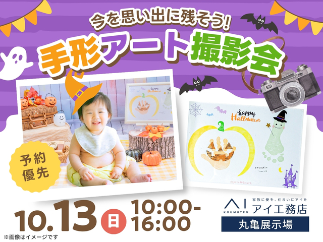 丸亀展示場　キッズイベント　予約ページのメイン画像