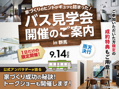 バス見学会開催！🚌のメイン画像