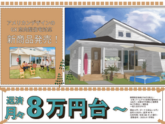 補助金対応GX志向型住宅 特別価格キャンペーンのメイン画像