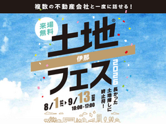 伊那展示場　土地フェス®2026のメイン画像
