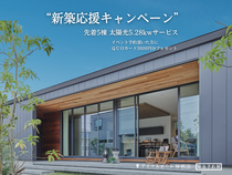 平屋で叶える生活応援キャンペーン 好評につき延長決定！のメイン画像