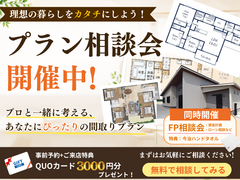 奈良県五條市｜理想の間取りをプロと考える プラン相談会のメイン画像