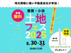 アイパーク敦賀（複合型住宅展示場）　土地フェス®2025のメイン画像