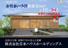 高松市はじめてのお住まいづくり個別相談会 ※好評に付き期間延長7/6までのメイン画像