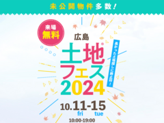 マリーナホップ展示場　土地フェス®2024　《土日祝(10月12日~14日)  ご予約ページ》のメイン画像