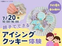四条第二展示場　【満員御礼✨】親子でできる アイシングクッキー体験のメイン画像