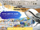 【サイエンス・最新設備体験会 in 中津川市】のメイン画像