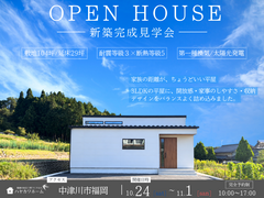 【限定公開】家事ラク＆デザインUP！3LDK平屋見学のメイン画像