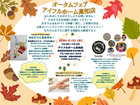 🍂アイフルホーム高知店　オータムフェアフェア🍂のメイン画像